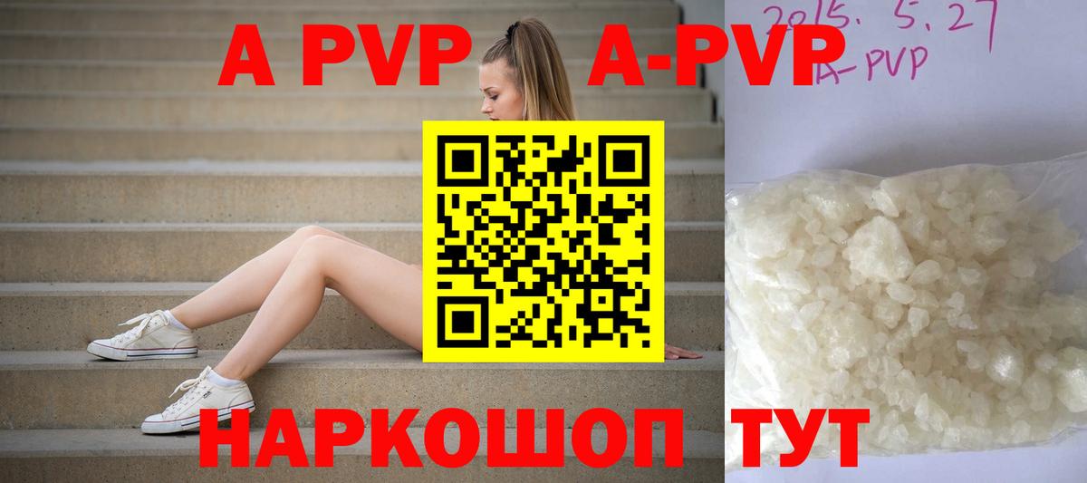 A PVP кристаллы  магазин    Вход с VPN  А ПВП  Мирный  Alpha PVP VHQ 