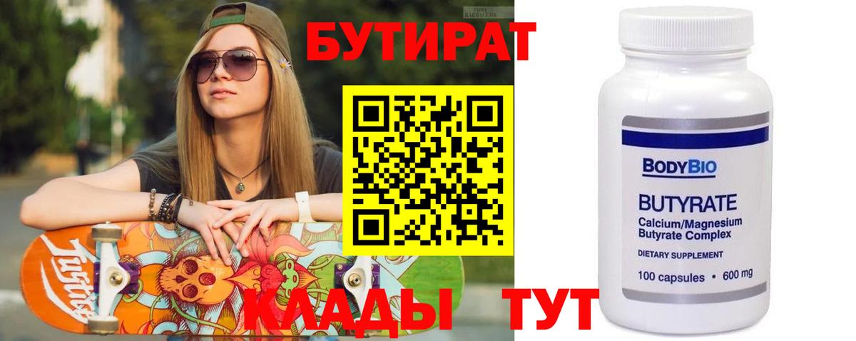 БУТИРАТ 99% Мирный