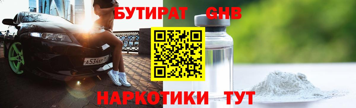 Бутират BDO  Вход с VPN  Мирный 