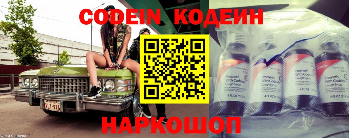 Мирный  Codein Purple Drank  Codein напиток Lean (лин)  Вход с VPN 