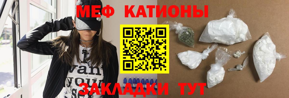 Меф мяу мяу мука Мирный
