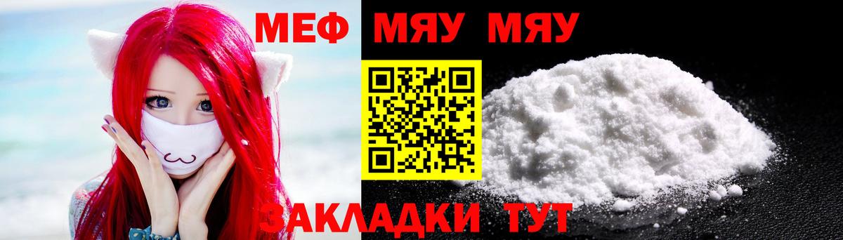 МЯУ-МЯУ VHQ  МЯУ-МЯУ  Мирный  где купить наркоту  Вход с VPN  Мефедрон 