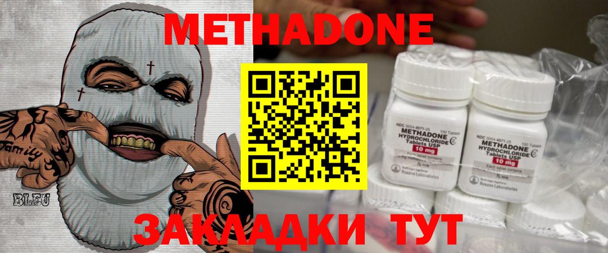 МЕТАДОН VHQ Мирный