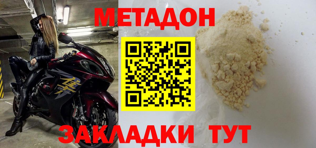 Метадон кристалл  darknet официальный сайт  Вход с VPN  Мирный  МЕТАДОН methadone 